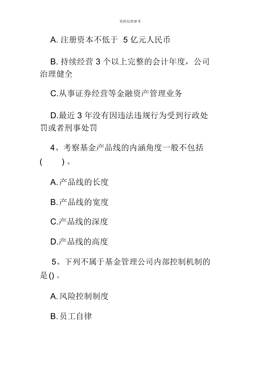 证券从业资格模拟试题(证券从业资格考试模拟卷) 证券从业资格模拟试题(证券从业资格考试模拟卷)