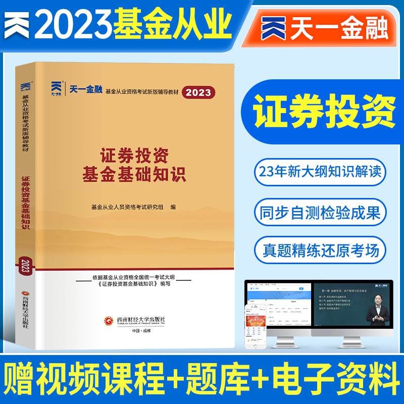 证券基金从业资格考试题(基金证券从业资格证考试题库) 证券基金从业资格考试题(基金证券从业资格证考试题库)