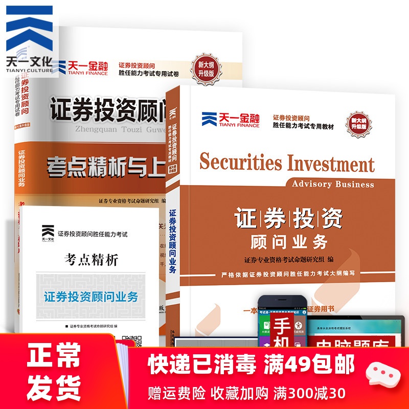 证券投资顾问资格考试(证券投资顾问资格考试时间)