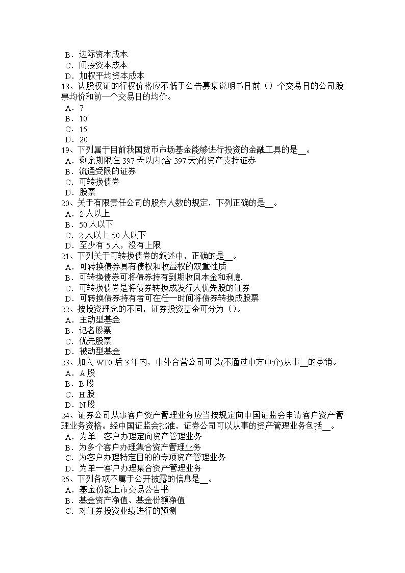 证券从业资格模拟试题(证券从业资格考试模拟试题)