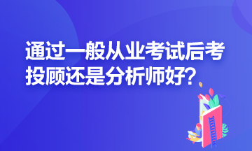 证券投资顾问资格考试(证券投资顾问资格考试报名时间) 证券投资顾问资格考试(证券投资顾问资格考试报名时间)