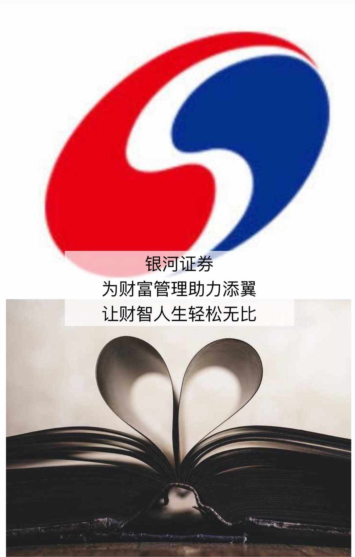 银河证券码(银河证券页面) 银河证券码(银河证券页面)