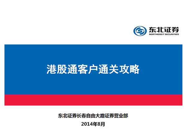 长春东北证券(长春东北证券地址)