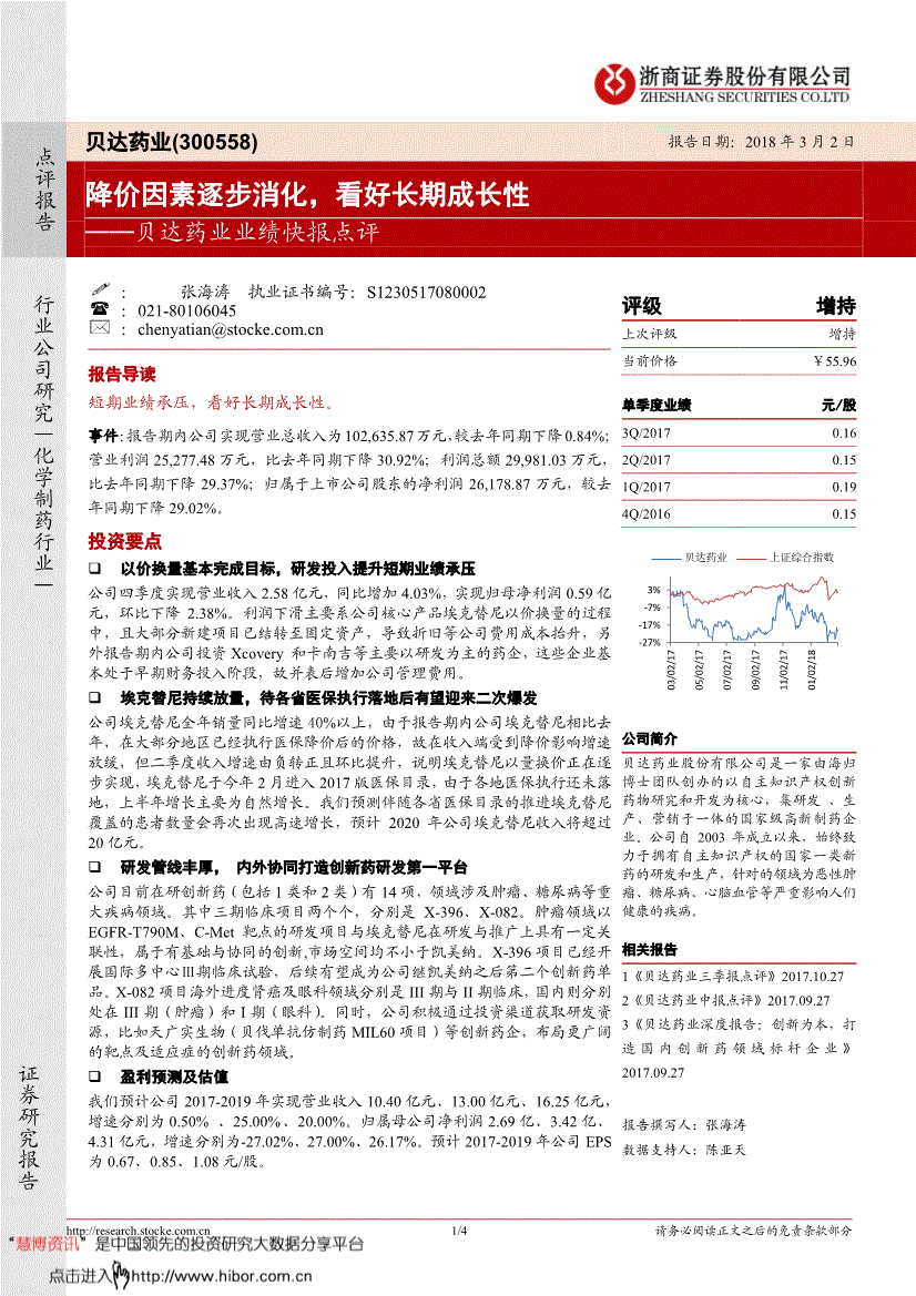 证券快报(证券时报快讯)