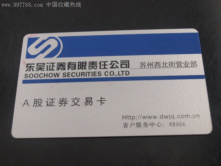 东吴证券佣金(东吴证券佣金收费标准)