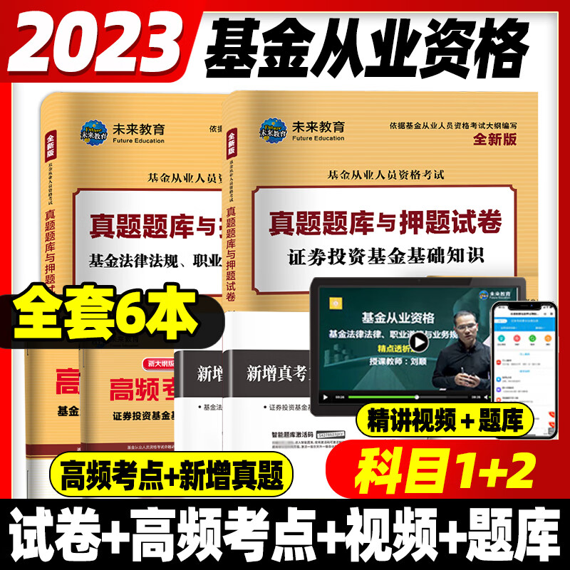 证券基金从业资格考试题(证券基金从业资格考试题库)