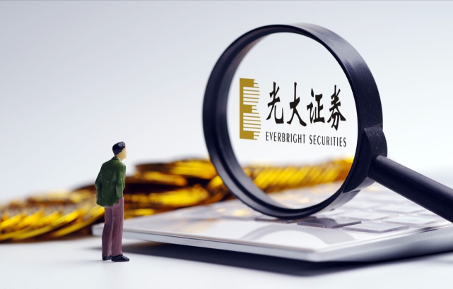 光大证券融资(光大证券融资比例是多少) 光大证券融资(光大证券融资比例是多少)