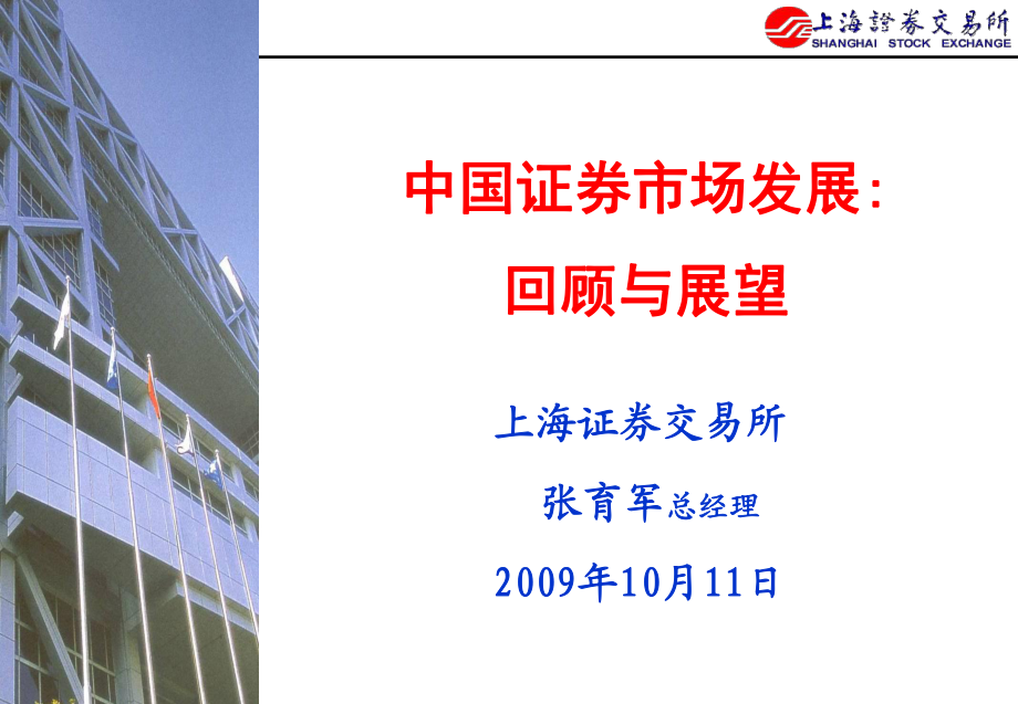 中国证券市场的发展(中国证券市场的发展现状)