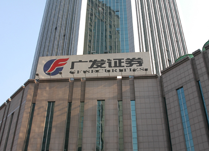 广东发证券(广东证劵公司) 广东发证券(广东证劵公司)