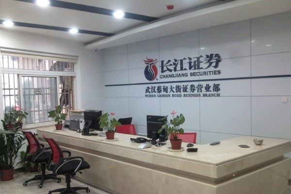 东北证券长春(东北证券长春建设街营业部)