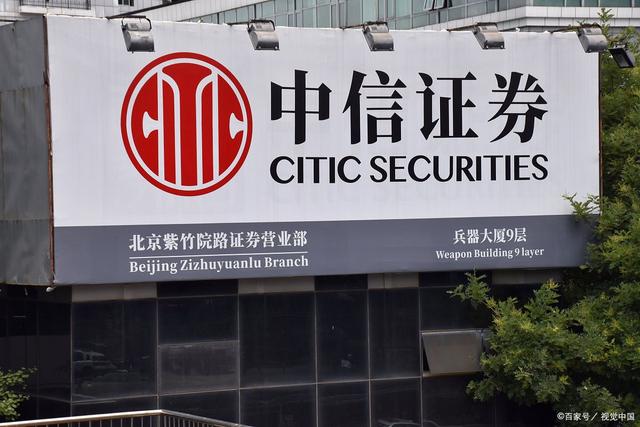 中信证券财务(中信证券财务总监) 中信证券财务(中信证券财务总监)