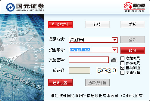同花顺开户哪个证券好(同花顺炒股哪个证券开户好) 同花顺开户哪个证券好(同花顺炒股哪个证券开户好)