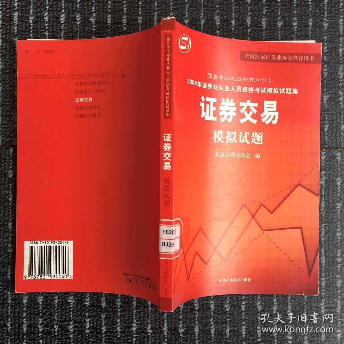 证券从业资格模拟试题(证券从业资格模拟试题答案) 证券从业资格模拟试题(证券从业资格模拟试题答案)