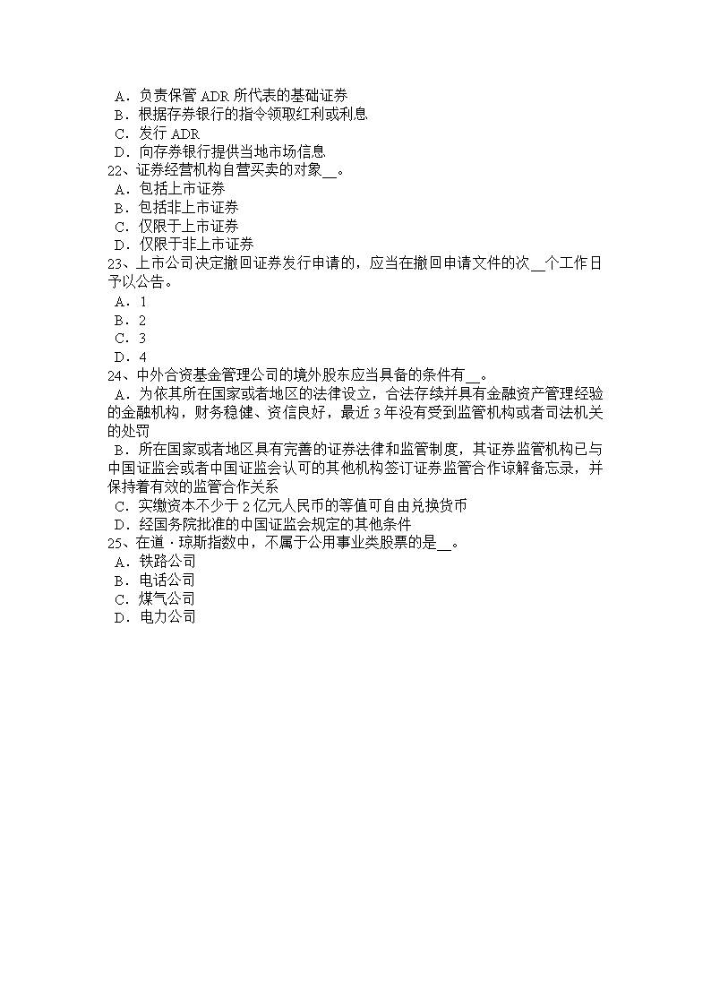 证券从业资格模拟试题(证券从业资格模拟试题答案) 证券从业资格模拟试题(证券从业资格模拟试题答案)