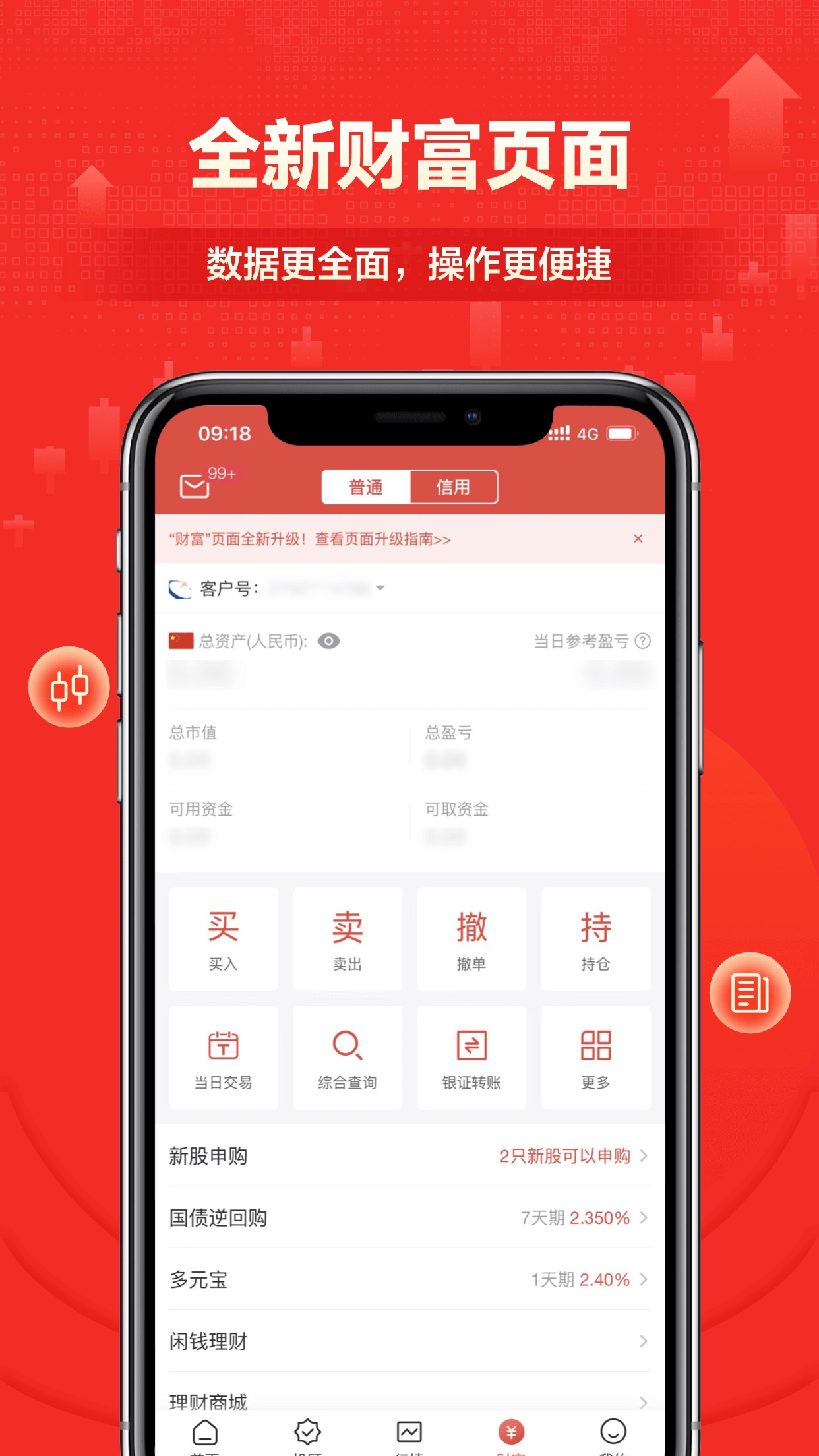 财富证券快车(财富证券快车版下载安装) 财富证券快车(财富证券快车版下载安装)