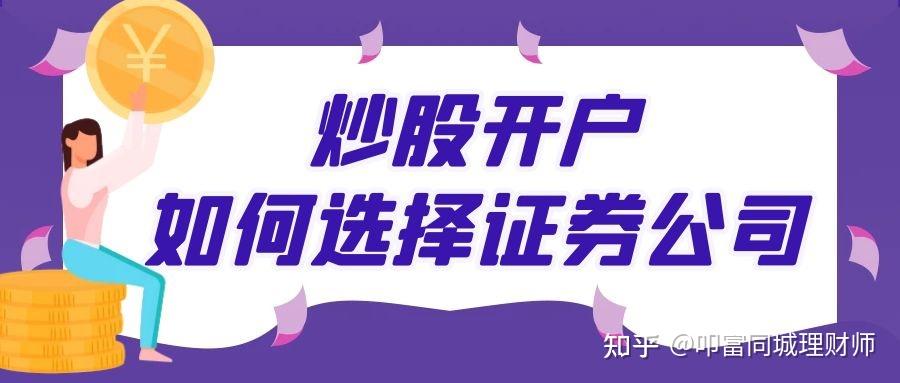 在哪个证券公司开户好(哪个证券公司开户好一点) 在哪个证券公司开户好(哪个证券公司开户好一点)