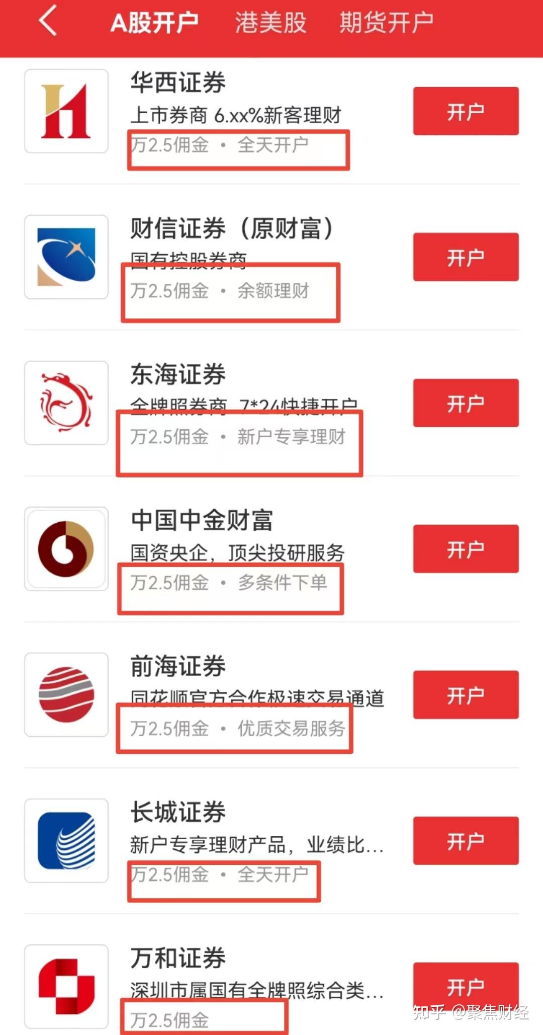 在哪个证券公司开户好(买国债逆回购在哪个证券公司开户好)