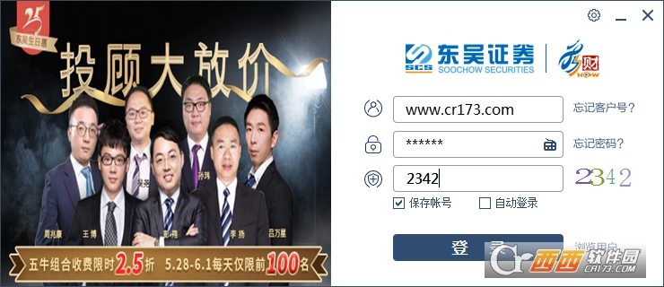 东吴证券交易(东吴证券交易所)