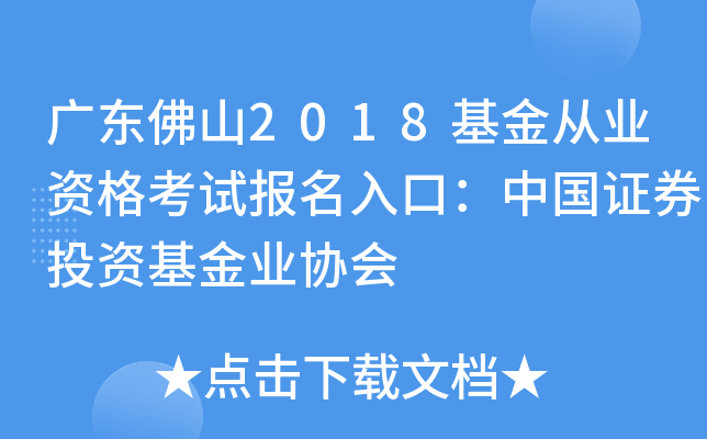 佛山证券招聘(佛山证券招聘官网) 佛山证券招聘(佛山证券招聘官网)