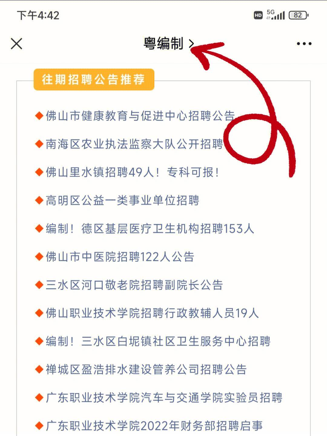 佛山证券招聘(佛山证券招聘官网) 佛山证券招聘(佛山证券招聘官网)