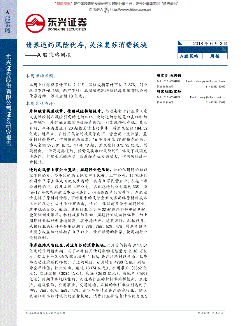 证券策略报告(证券策略报告会主题) 证券策略报告(证券策略报告会主题)