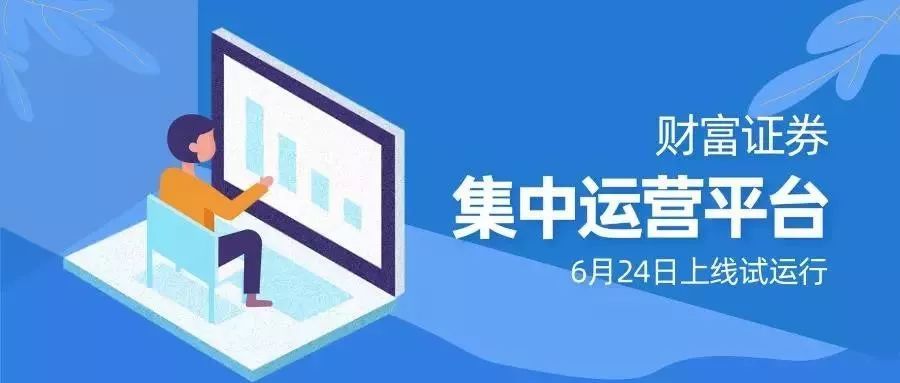 财富证券快车(财富证券快车版下载) 财富证券快车(财富证券快车版下载)