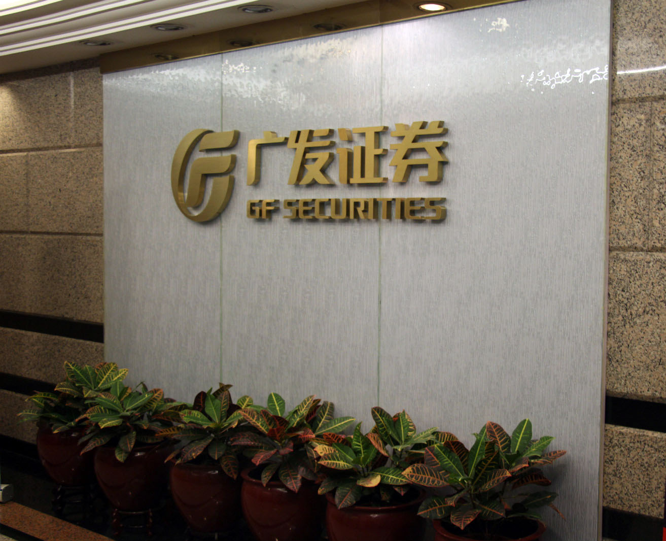 广东发证券(广东证券电话) 广东发证券(广东证券电话)