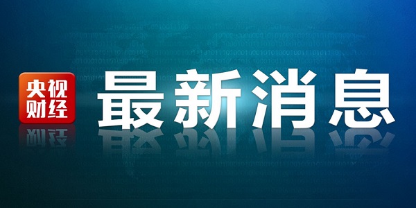央视证券(央视证券资讯频道停播原因) 央视证券(央视证券资讯频道停播原因)