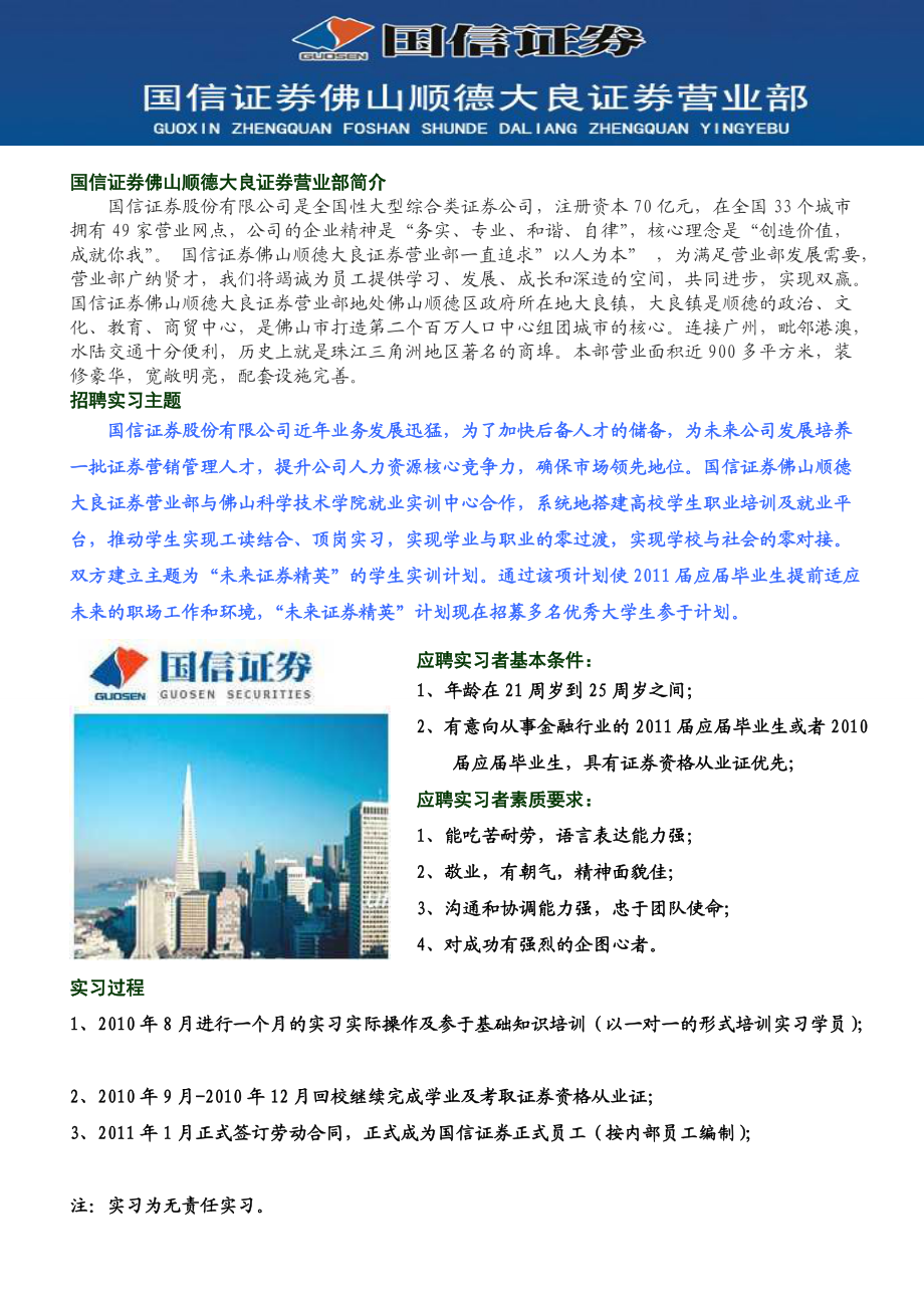 佛山证券招聘(佛山证券公司招聘) 佛山证券招聘(佛山证券公司招聘)