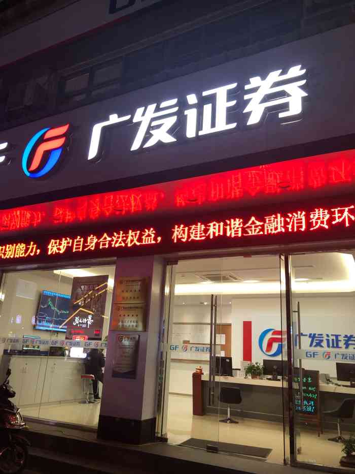 广东发证券(广东证券股份有限公司怎么样?) 广东发证券(广东证券股份有限公司怎么样?)