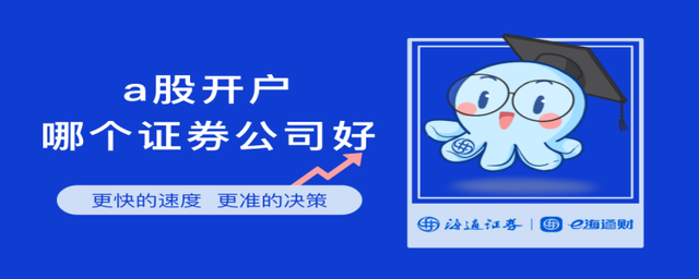 在哪个证券公司开户好(在哪个证券公司开户好?) 在哪个证券公司开户好(在哪个证券公司开户好?)