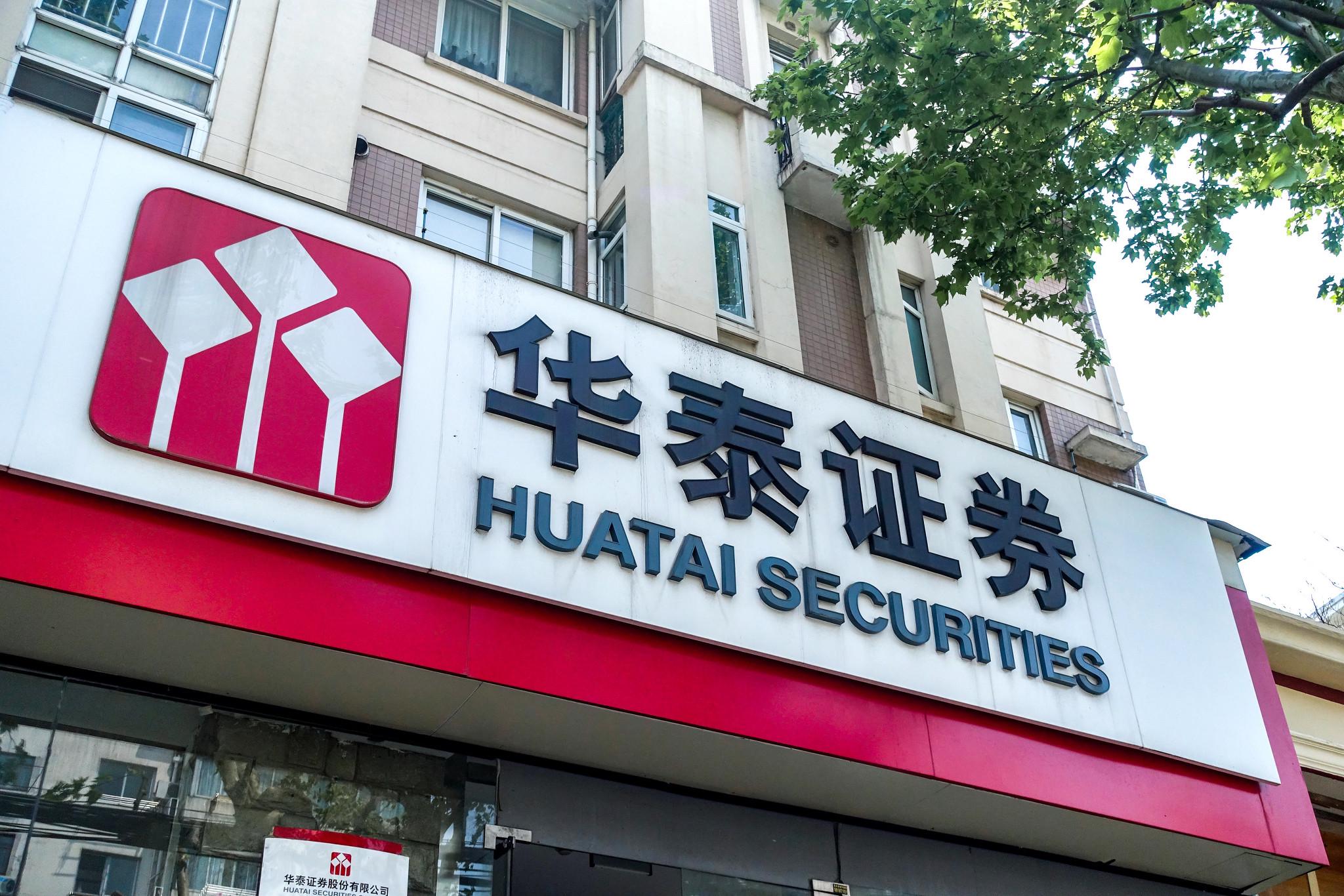 华泰证券mac(华泰证券mac系统登录不了)