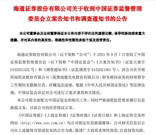 海通证券委托下载(海通证券委托交易软件) 海通证券委托下载(海通证券委托交易软件)