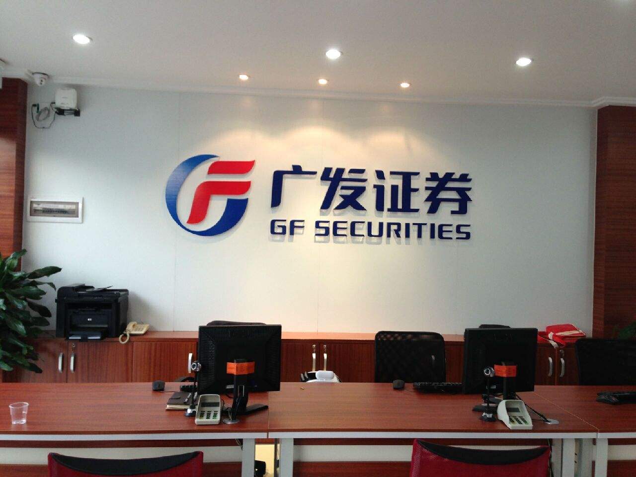 广东发证券(广东证券官网) 广东发证券(广东证券官网)