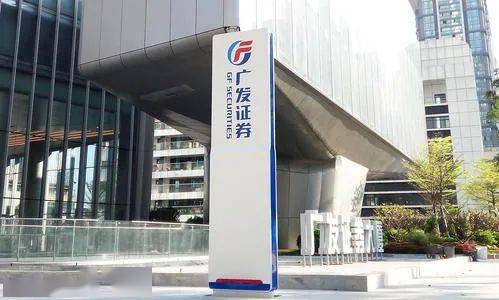 广东发证券(广东证券官网) 广东发证券(广东证券官网)