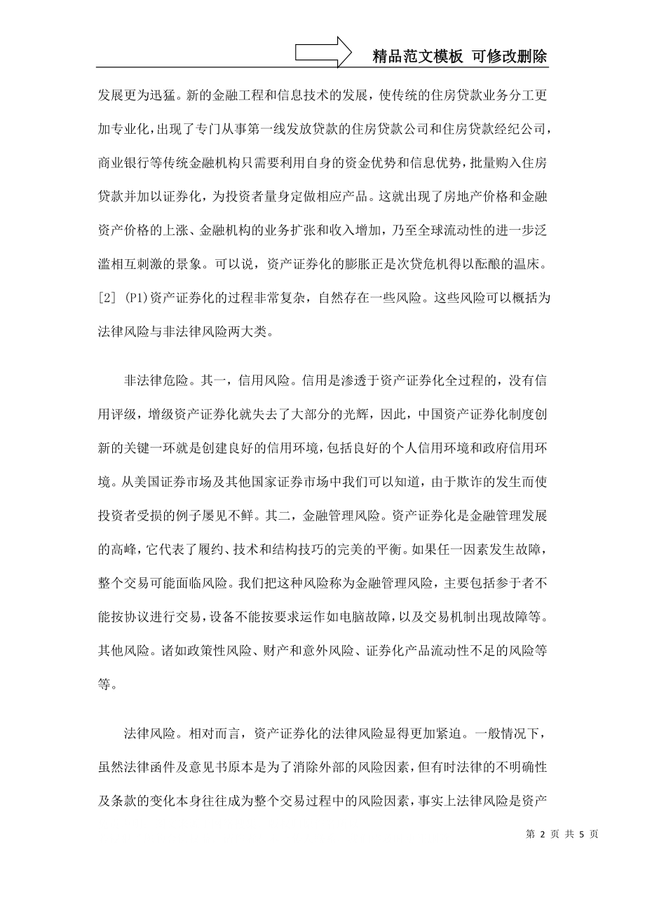 次贷的证券化(次级贷款证券化) 次贷的证券化(次级贷款证券化)