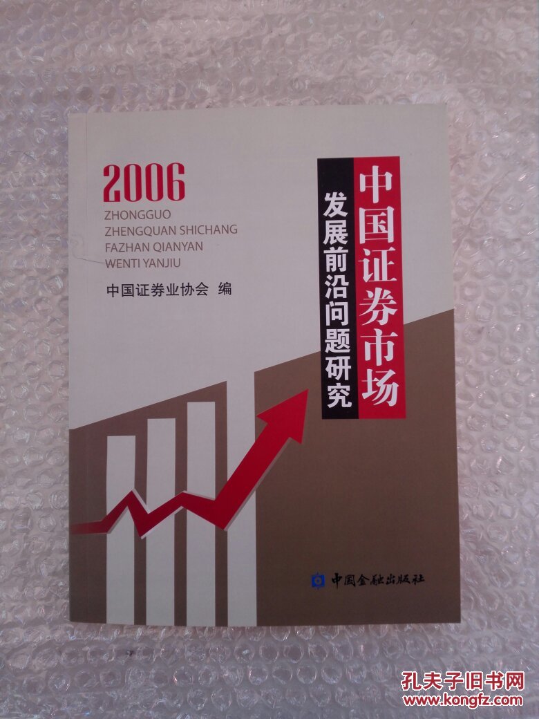 中国证券市场的发展(中国证券市场的发展阶段) 中国证券市场的发展(中国证券市场的发展阶段)