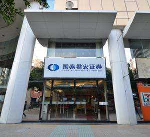 国泰证券北京(国泰证券北京德外大街) 国泰证券北京(国泰证券北京德外大街)