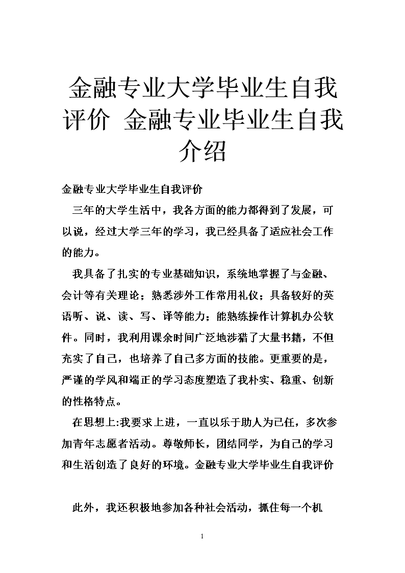 证券自我评价(证券自我评价怎么写)
