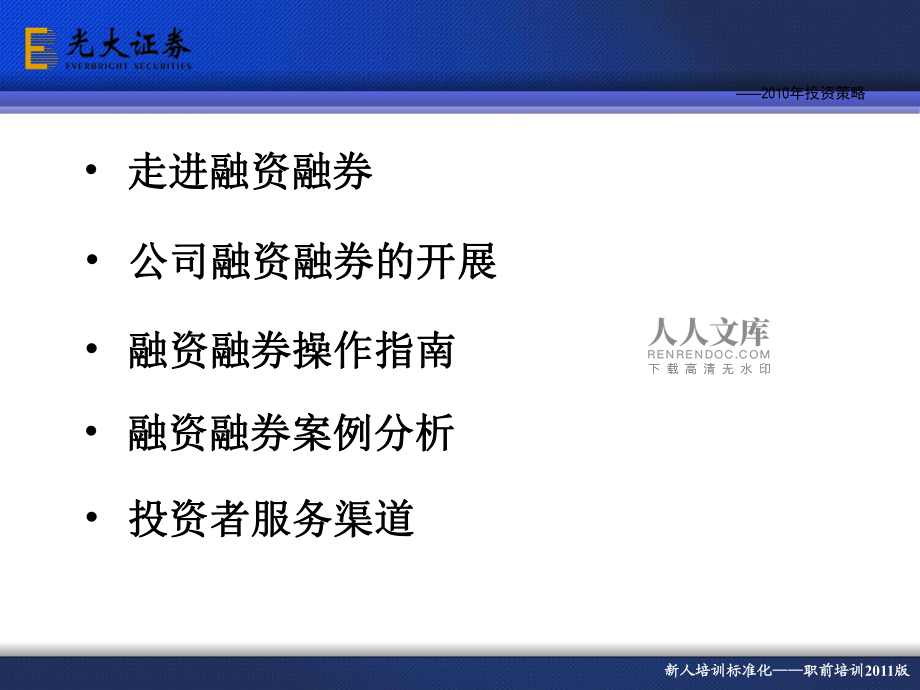 光大证券融资(光大证券融资融券交易规则) 光大证券融资(光大证券融资融券交易规则)
