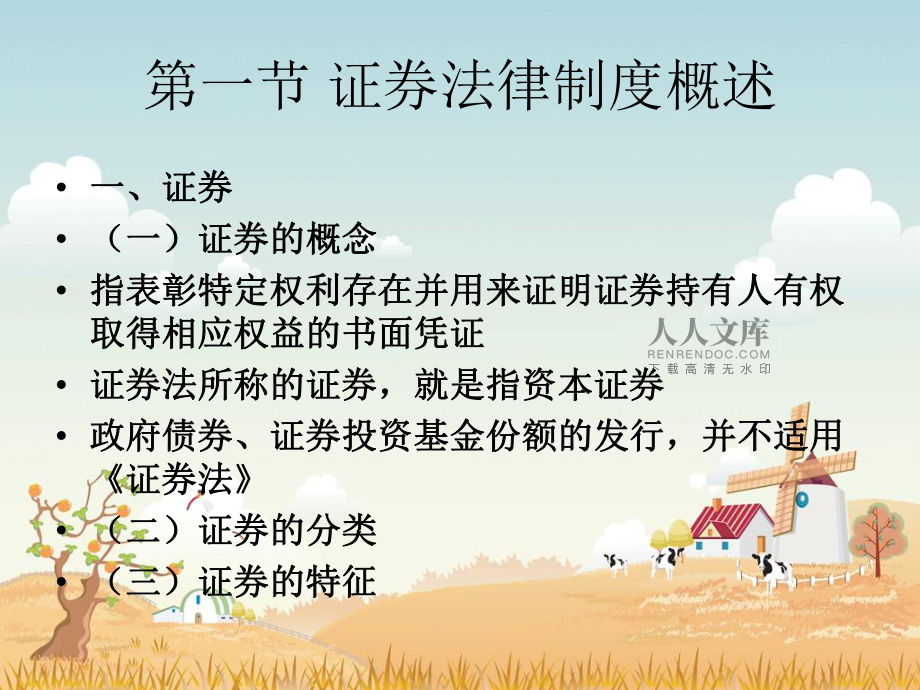 证券法律制度(证券法律制度的基本原则是公开公平公正和) 证券法律制度(证券法律制度的基本原则是公开公平公正和)