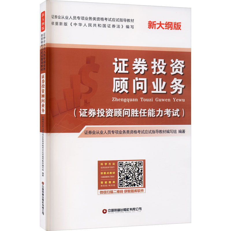 证券投资顾问资格考试(证券投资顾问资格考试综合题考什么)