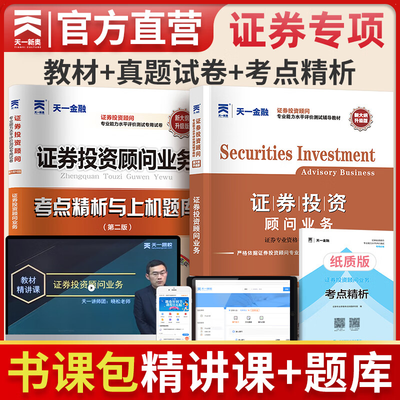 证券投资顾问资格考试(证券投资顾问资格考试综合题考什么) 证券投资顾问资格考试(证券投资顾问资格考试综合题考什么)