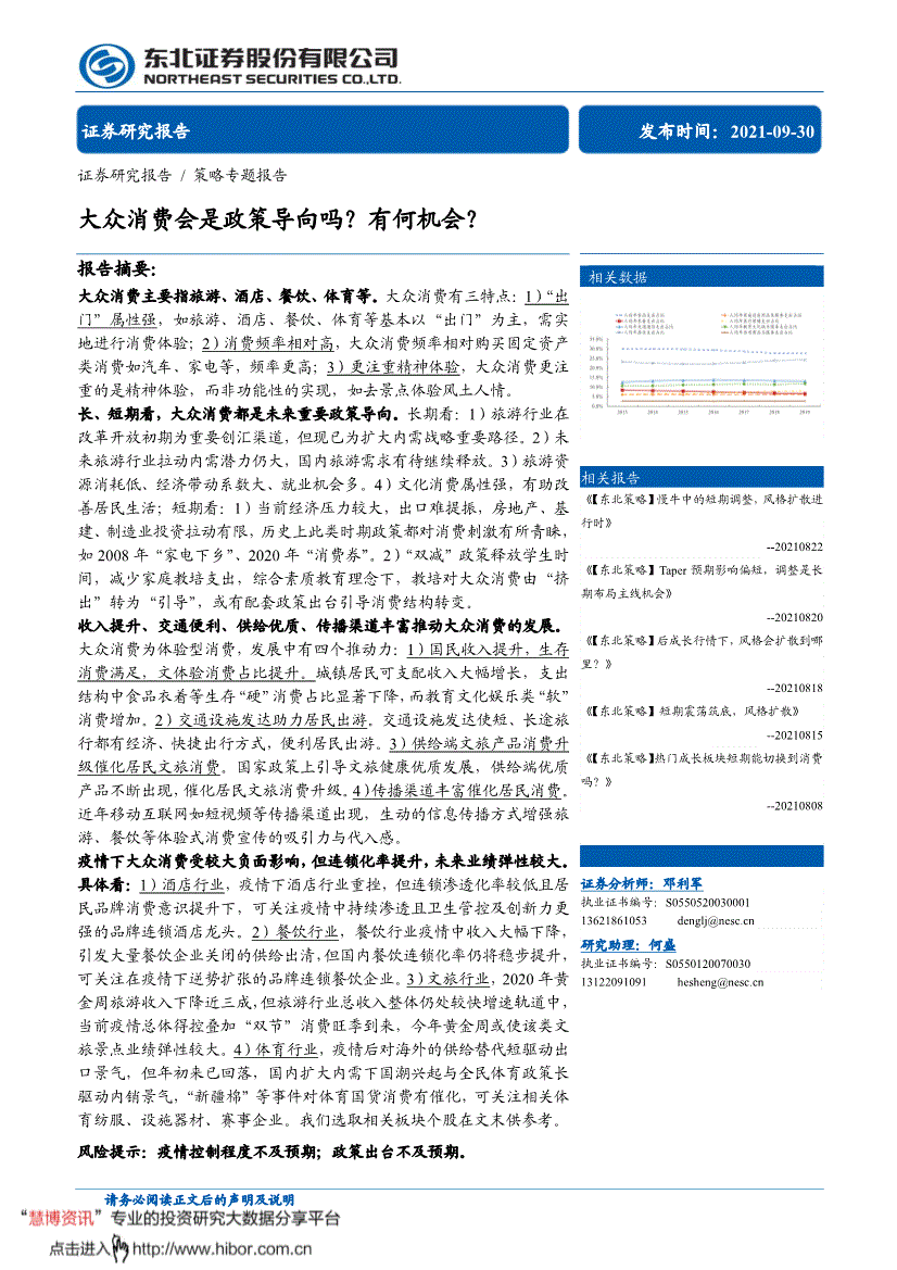 证券策略报告(证券策略报告会标题) 证券策略报告(证券策略报告会标题)