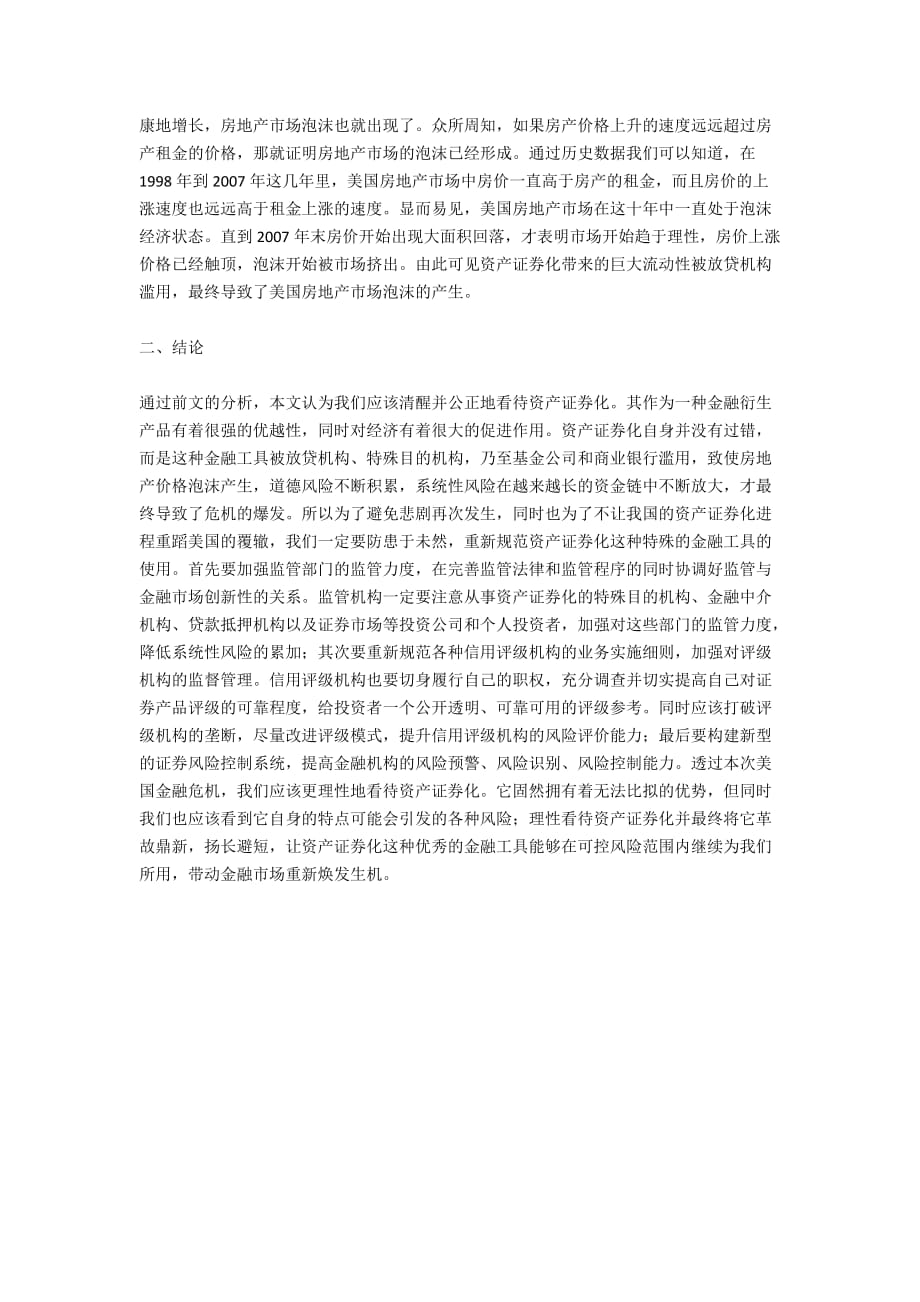 次贷的证券化(次贷证券化是怎么放大的) 次贷的证券化(次贷证券化是怎么放大的)