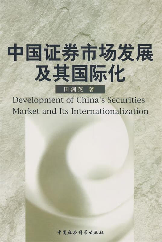 中国证券市场的发展(中国证券市场的发展前景) 中国证券市场的发展(中国证券市场的发展前景)