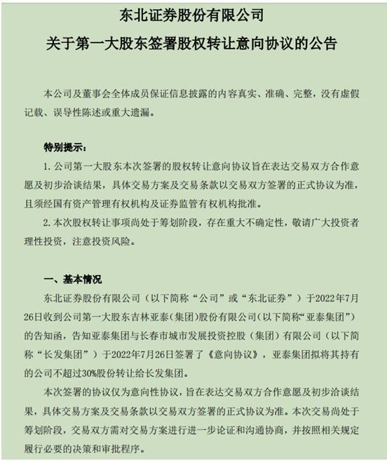 长春东北证券(长春东北证券招聘信息) 长春东北证券(长春东北证券招聘信息)