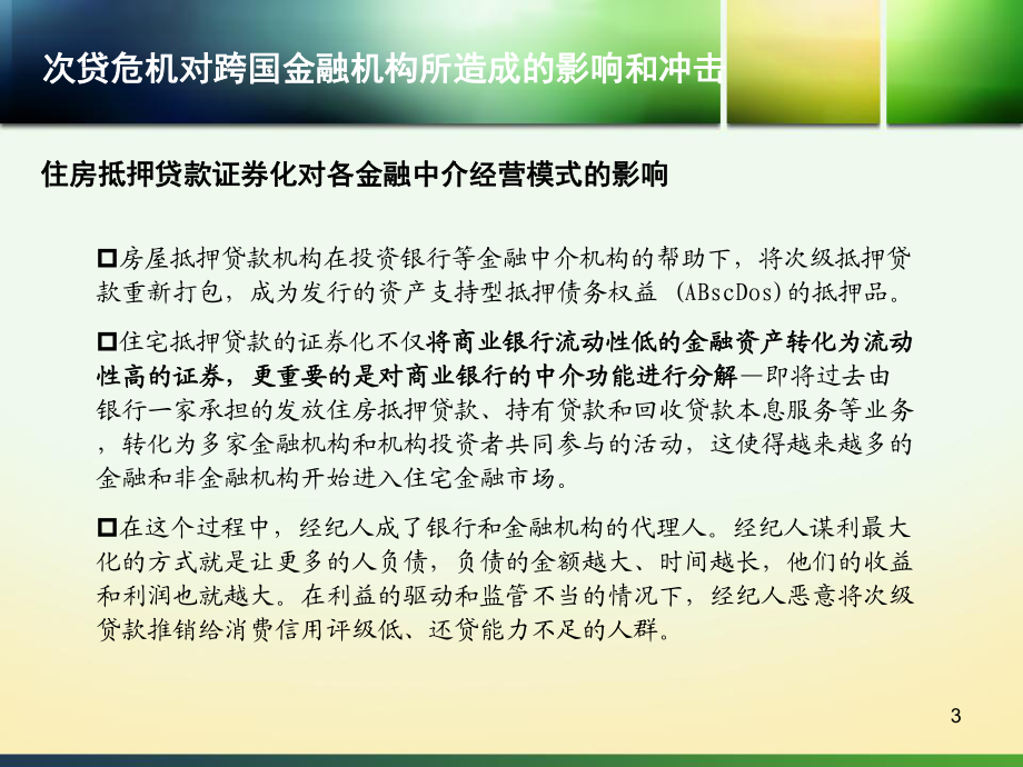 次贷的证券化(次贷证券化是什么意思) 次贷的证券化(次贷证券化是什么意思)
