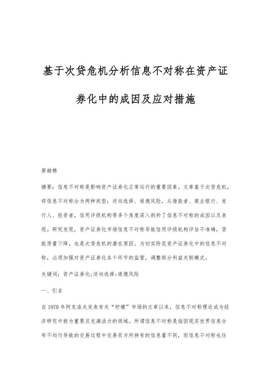 次贷的证券化(次贷危机 证券化) 次贷的证券化(次贷危机 证券化)