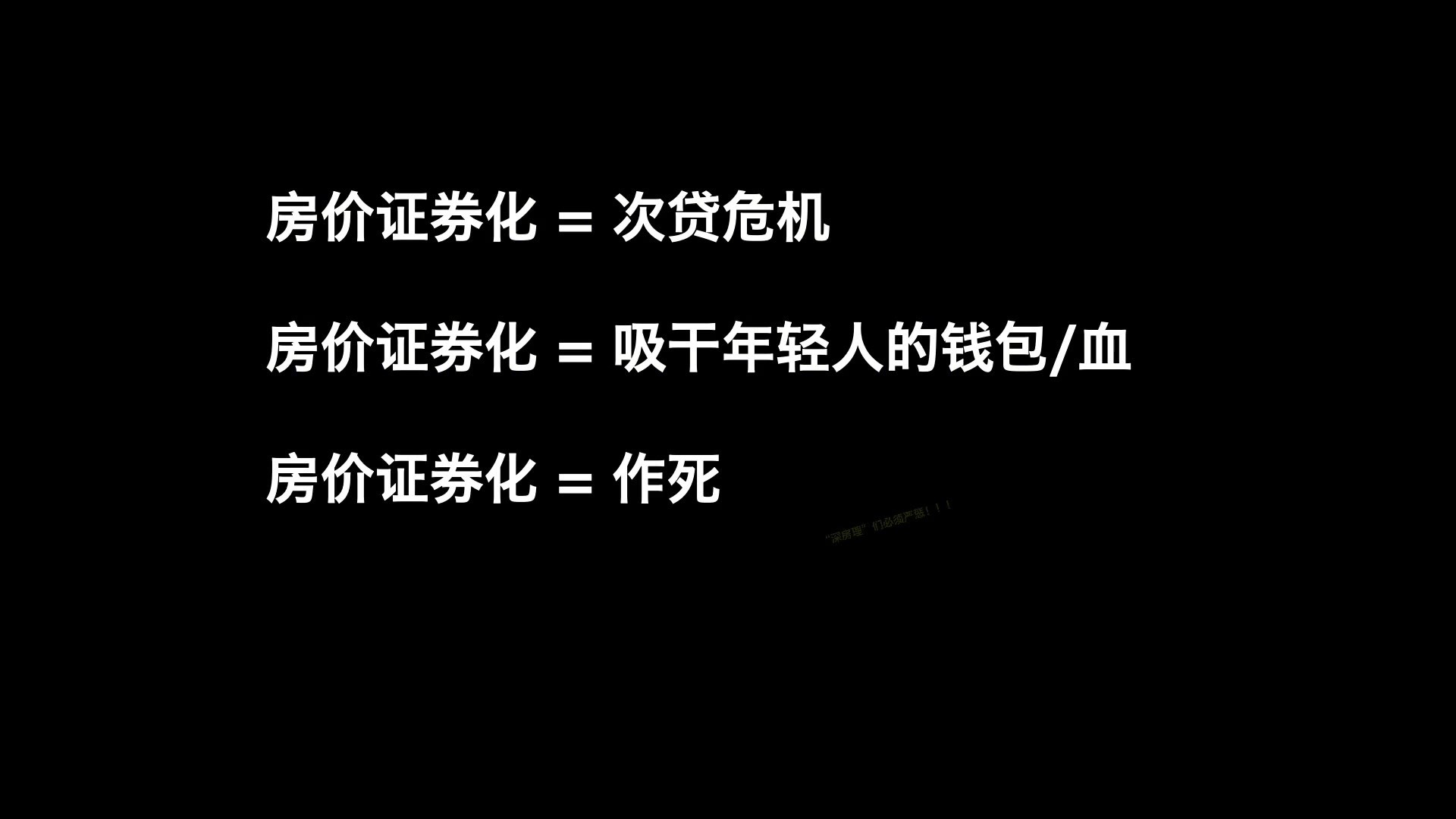 次贷的证券化(次级贷款证券) 次贷的证券化(次级贷款证券)